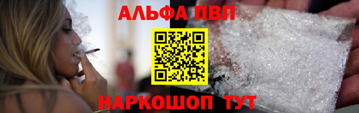 Альфа ПВП СК  Вход с VPN  Alpha PVP VHQ  Алексеевка  A-PVP VHQ 