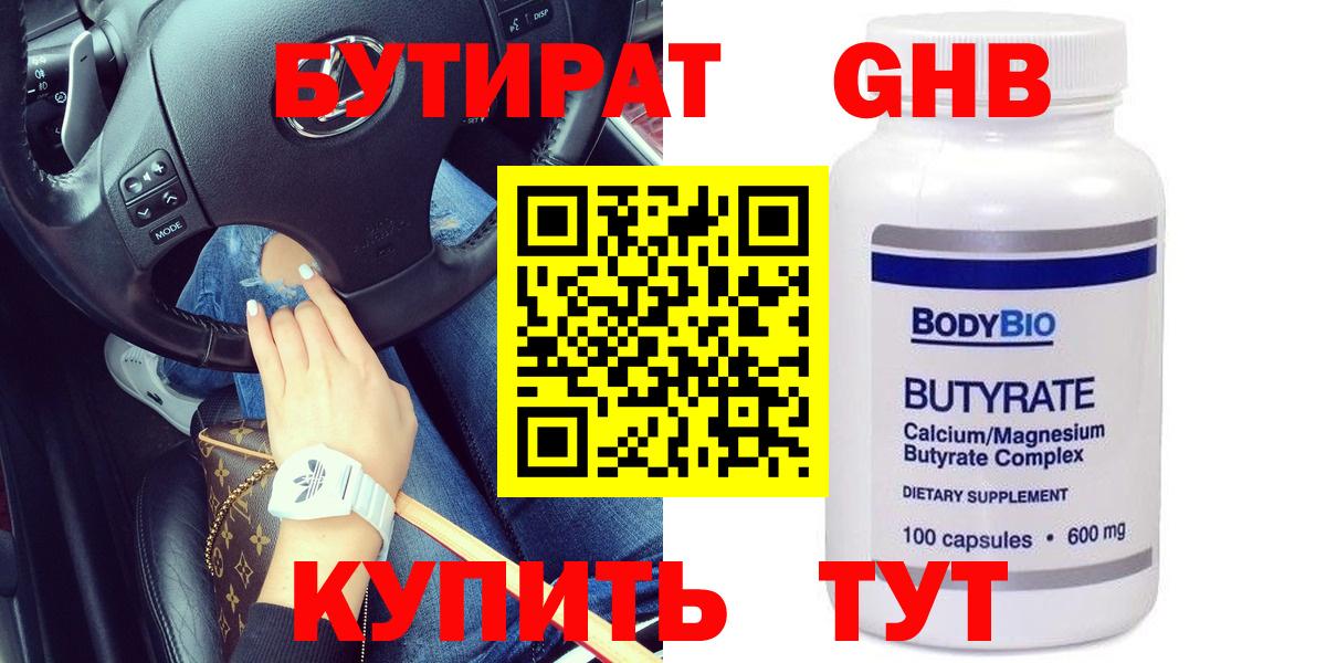 Бутират жидкий экстази Алексеевка