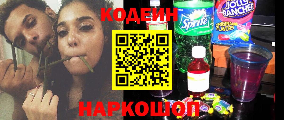 Алексеевка  Кодеин Purple Drank  Вход с VPN  Кодеиновый сироп Lean напиток Lean (лин) 