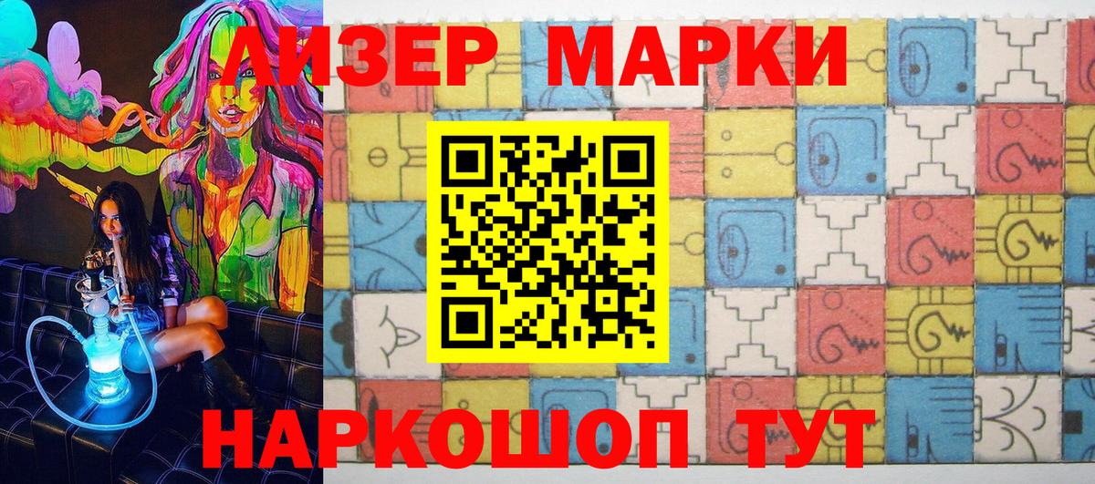 Наркотические марки 1500мкг Алексеевка